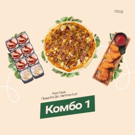 Комбо 1