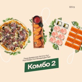 Комбо 2