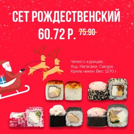 Сет Рождественский