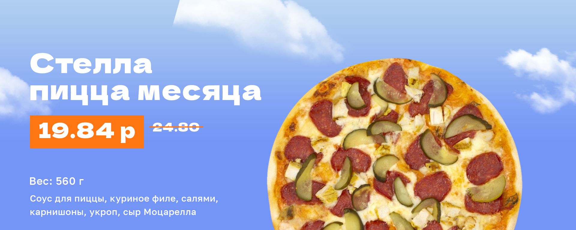 pizza-july-2025